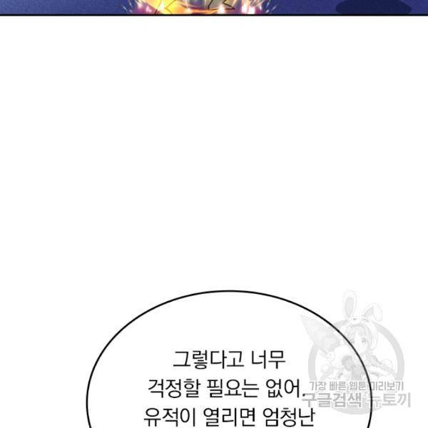 악역 플레이어는 강해지고 싶다 25화 33
