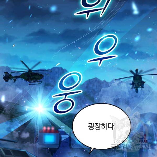 악역 플레이어는 강해지고 싶다 25화 42