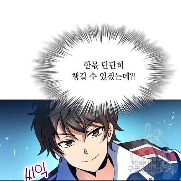 악역 플레이어는 강해지고 싶다 25화 44