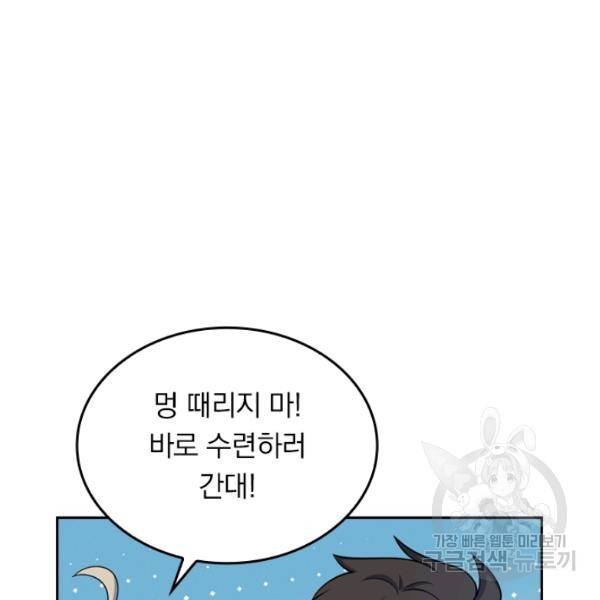 악역 플레이어는 강해지고 싶다 25화 45