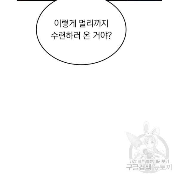 악역 플레이어는 강해지고 싶다 25화 47