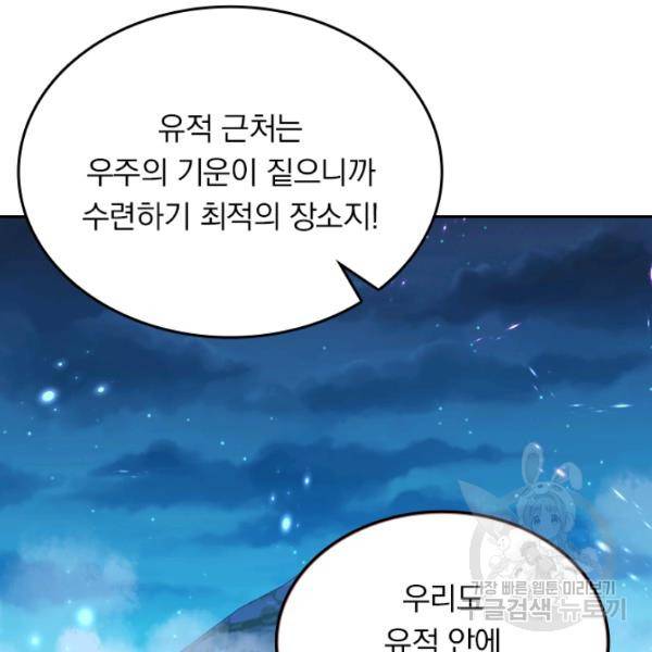 악역 플레이어는 강해지고 싶다 25화 48