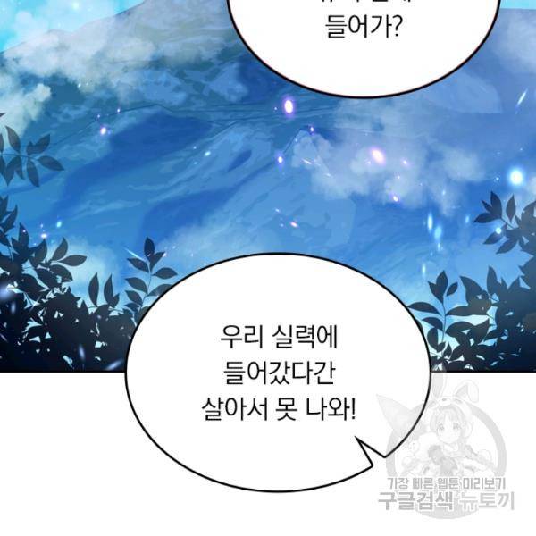 악역 플레이어는 강해지고 싶다 25화 49