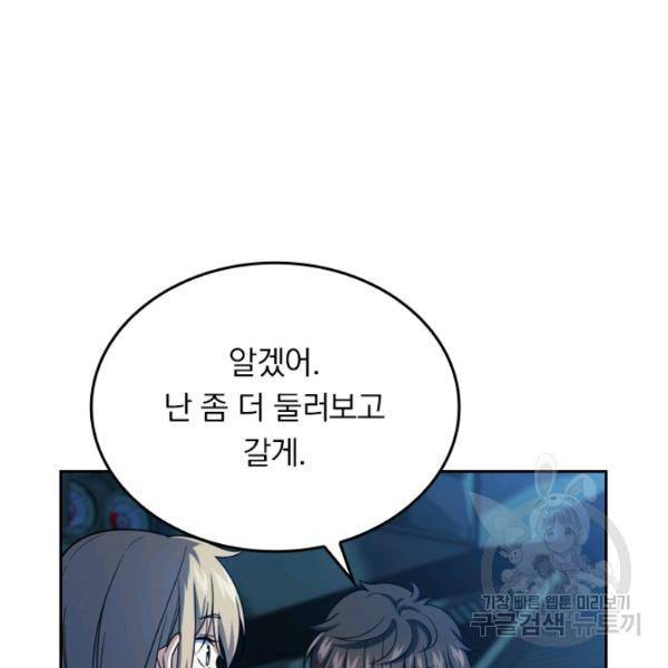 악역 플레이어는 강해지고 싶다 25화 50