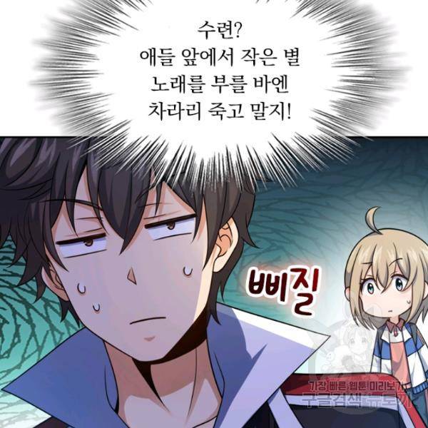 악역 플레이어는 강해지고 싶다 25화 53