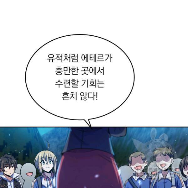 악역 플레이어는 강해지고 싶다 25화 56