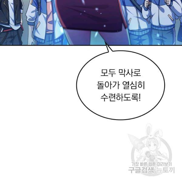 악역 플레이어는 강해지고 싶다 25화 57
