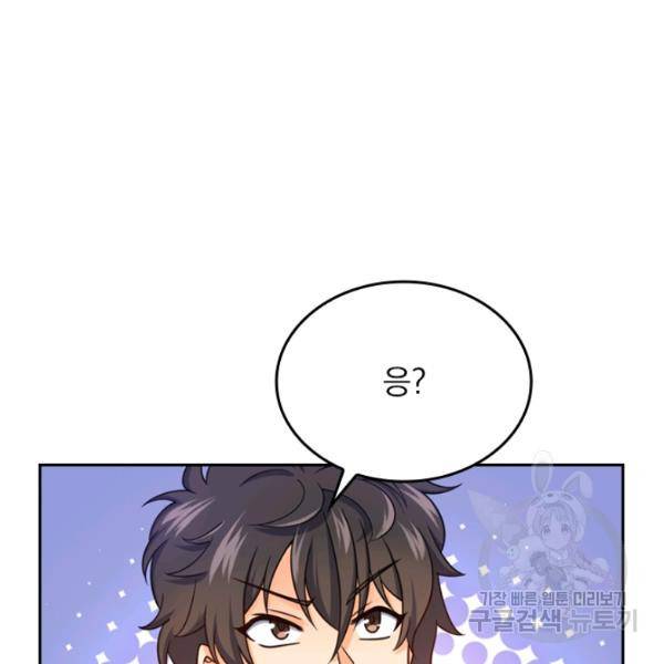 악역 플레이어는 강해지고 싶다 25화 59