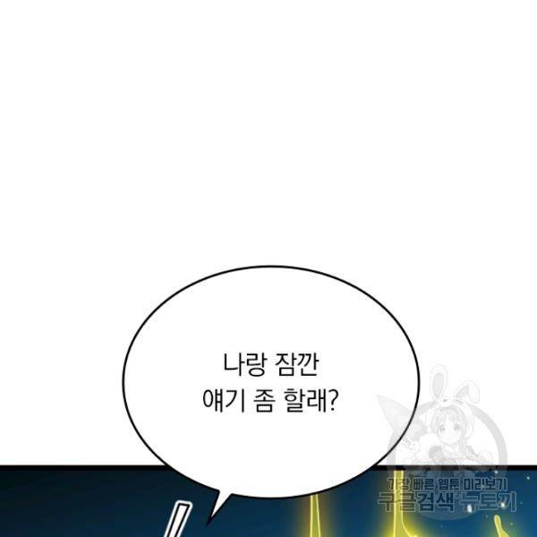 악역 플레이어는 강해지고 싶다 25화 68