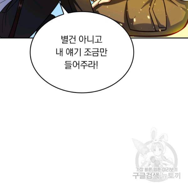 악역 플레이어는 강해지고 싶다 25화 70
