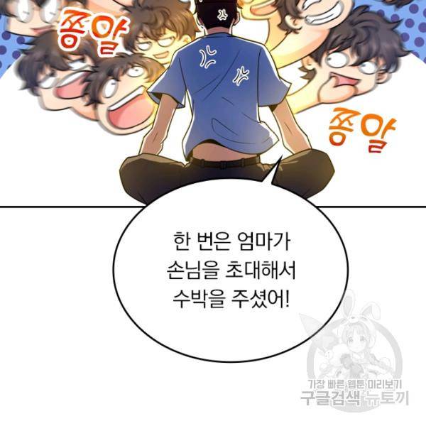 악역 플레이어는 강해지고 싶다 25화 74