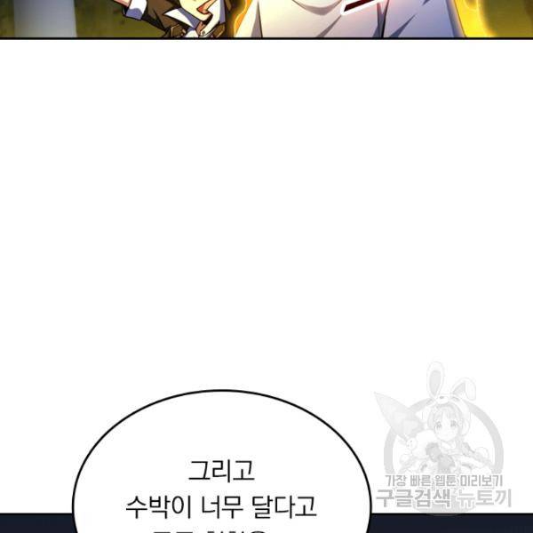 악역 플레이어는 강해지고 싶다 25화 76