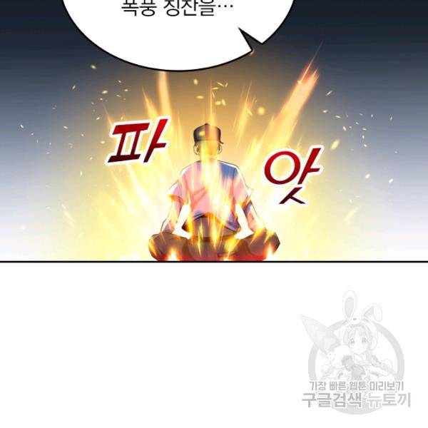 악역 플레이어는 강해지고 싶다 25화 77
