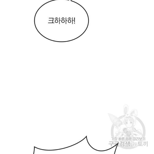 악역 플레이어는 강해지고 싶다 25화 79