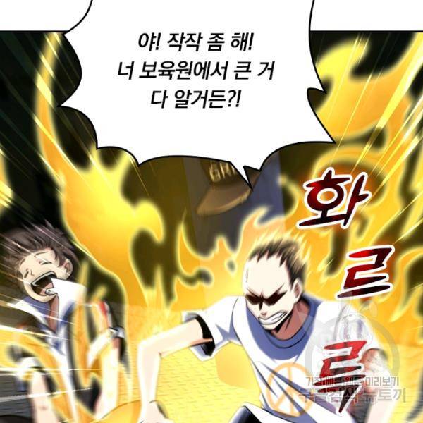 악역 플레이어는 강해지고 싶다 25화 80