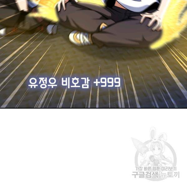 악역 플레이어는 강해지고 싶다 25화 81