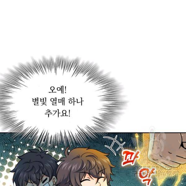 악역 플레이어는 강해지고 싶다 25화 82