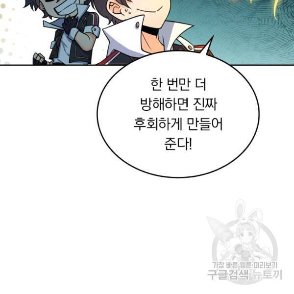 악역 플레이어는 강해지고 싶다 25화 83