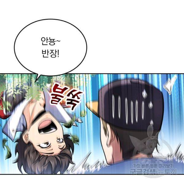 악역 플레이어는 강해지고 싶다 25화 84