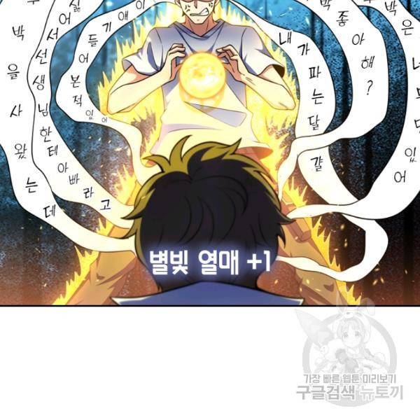 악역 플레이어는 강해지고 싶다 25화 86