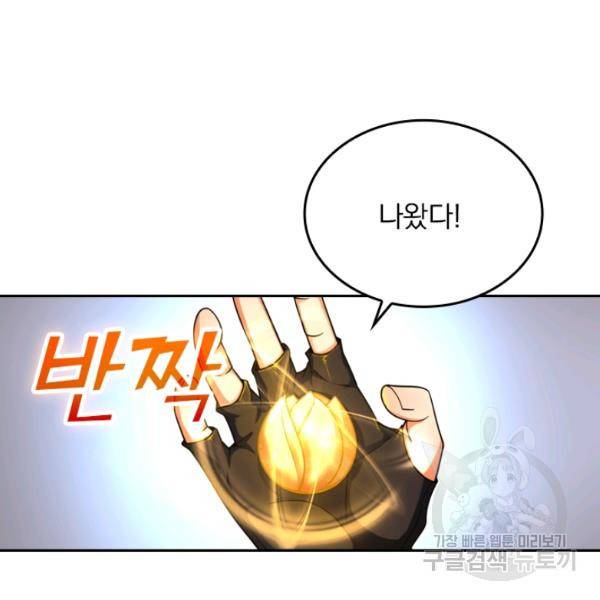악역 플레이어는 강해지고 싶다 25화 90