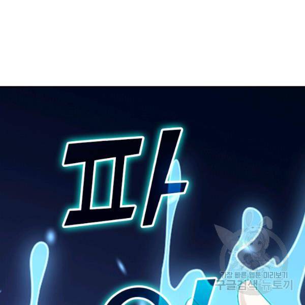 악역 플레이어는 강해지고 싶다 25화 96