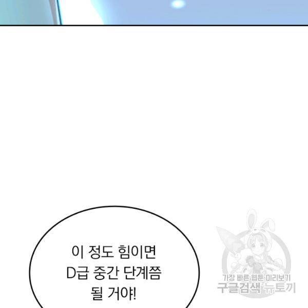 악역 플레이어는 강해지고 싶다 25화 99