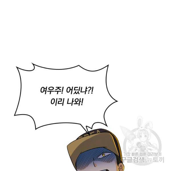 악역 플레이어는 강해지고 싶다 25화 101