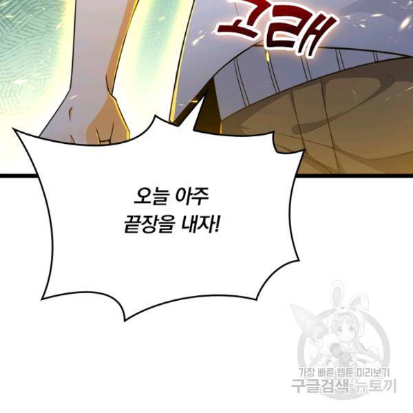 악역 플레이어는 강해지고 싶다 25화 103