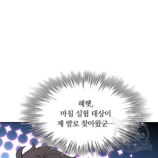 악역 플레이어는 강해지고 싶다 25화 104