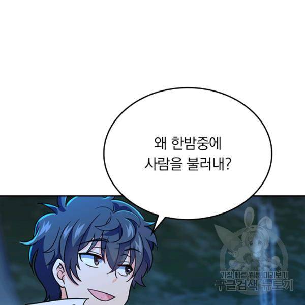 악역 플레이어는 강해지고 싶다 25화 108