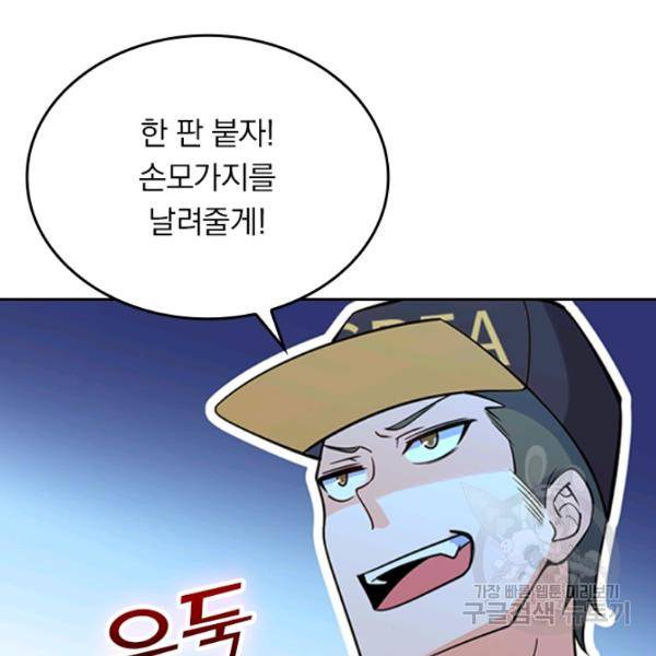 악역 플레이어는 강해지고 싶다 25화 110