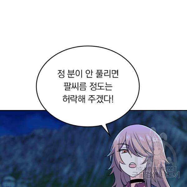 악역 플레이어는 강해지고 싶다 25화 114