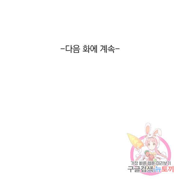 악역 플레이어는 강해지고 싶다 25화 116
