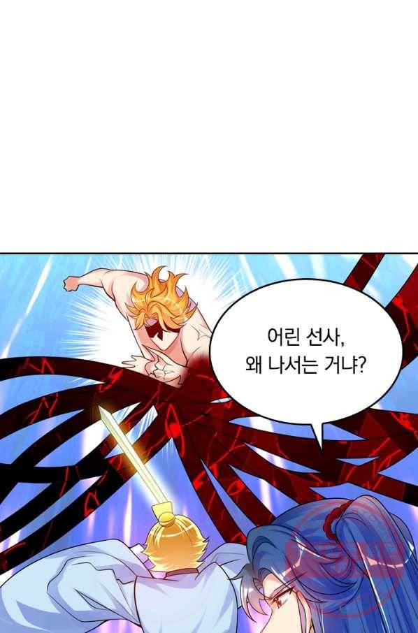 이세계의 지존 플레이어 72화 1