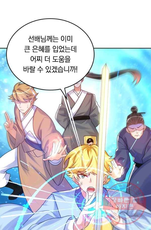 이세계의 지존 플레이어 72화 3