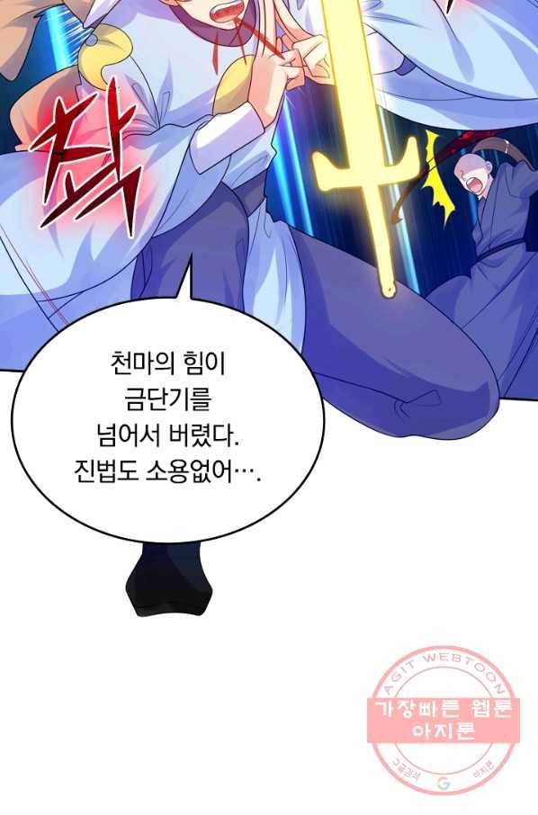 이세계의 지존 플레이어 72화 7