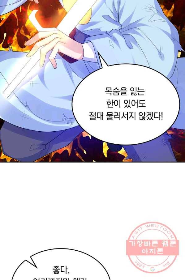 이세계의 지존 플레이어 72화 10