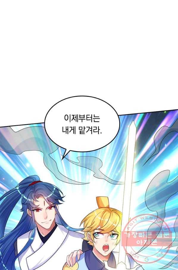 이세계의 지존 플레이어 72화 12