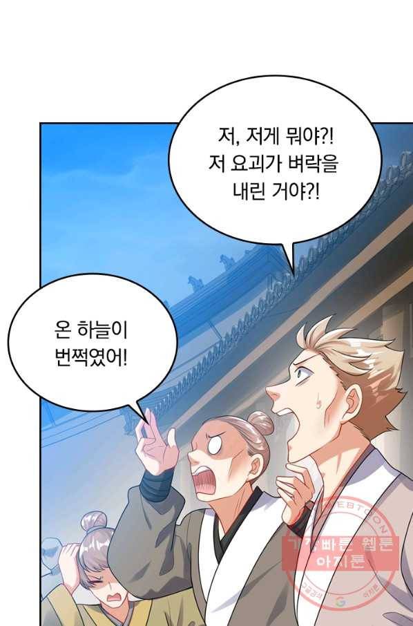 이세계의 지존 플레이어 72화 23