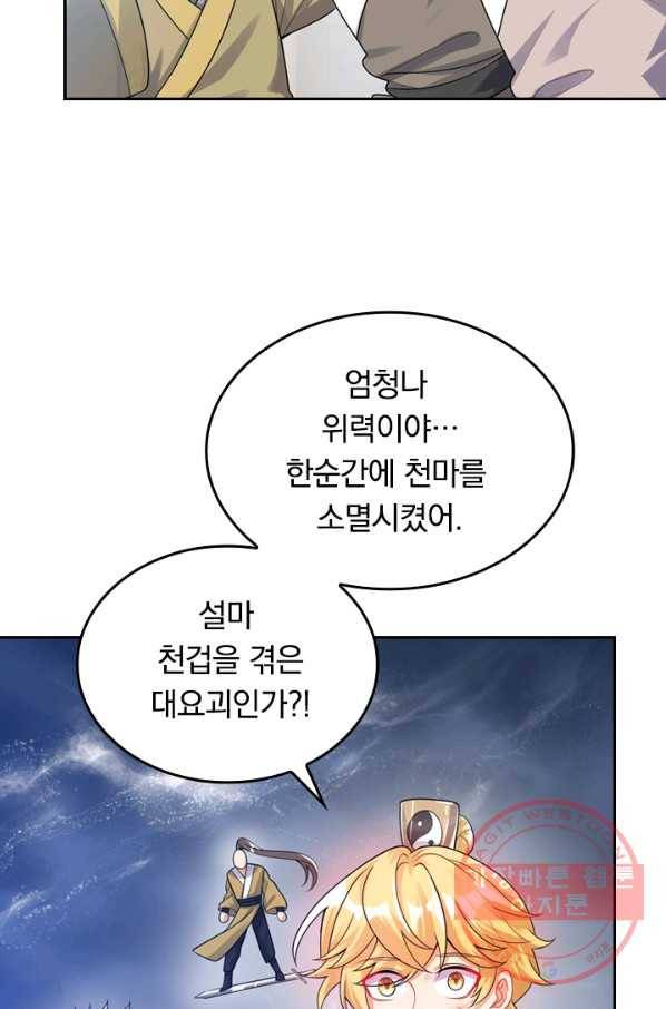 이세계의 지존 플레이어 72화 24
