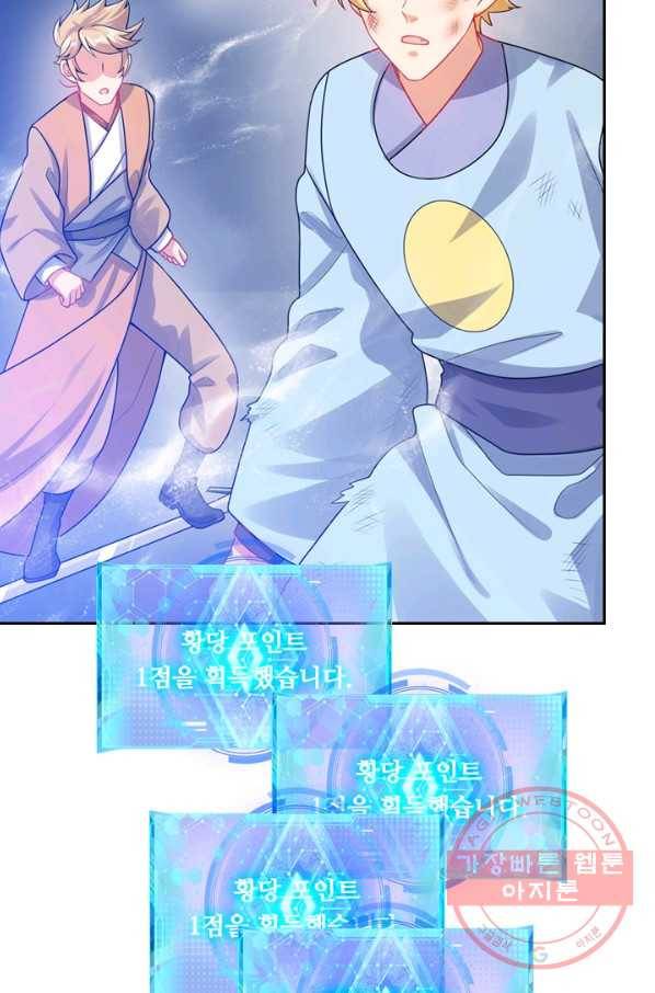 이세계의 지존 플레이어 72화 25