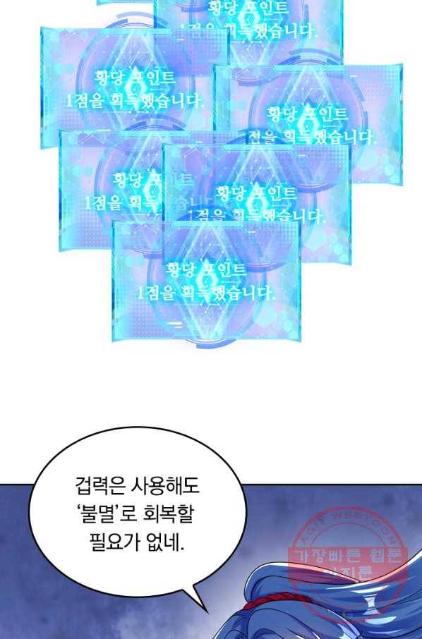 이세계의 지존 플레이어 72화 26