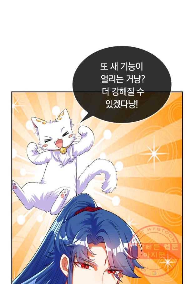 이세계의 지존 플레이어 72화 30