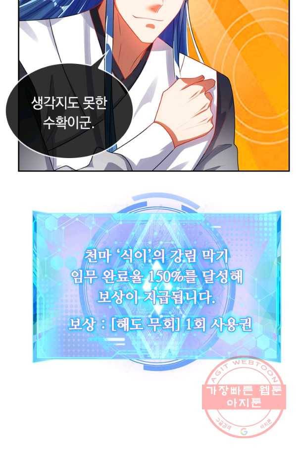 이세계의 지존 플레이어 72화 31