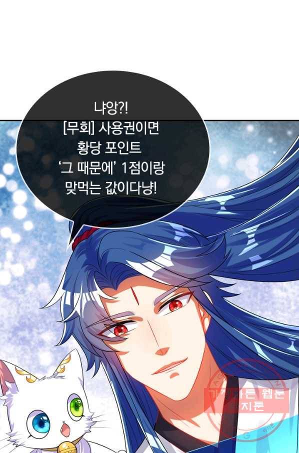 이세계의 지존 플레이어 72화 32