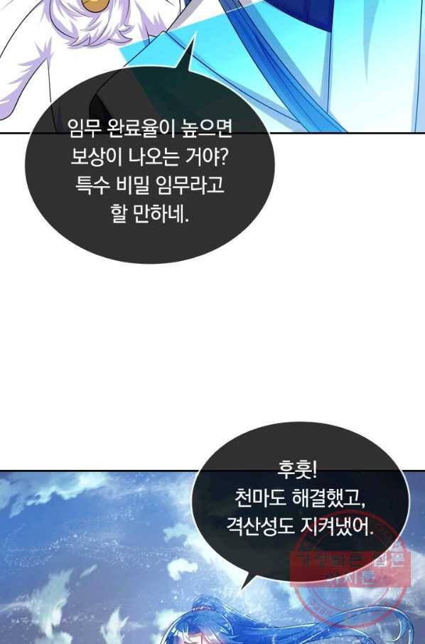 이세계의 지존 플레이어 72화 33