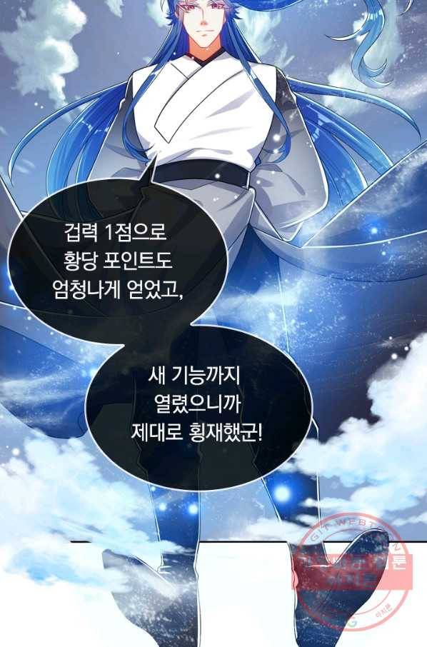 이세계의 지존 플레이어 72화 34