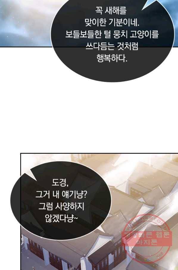 이세계의 지존 플레이어 72화 36
