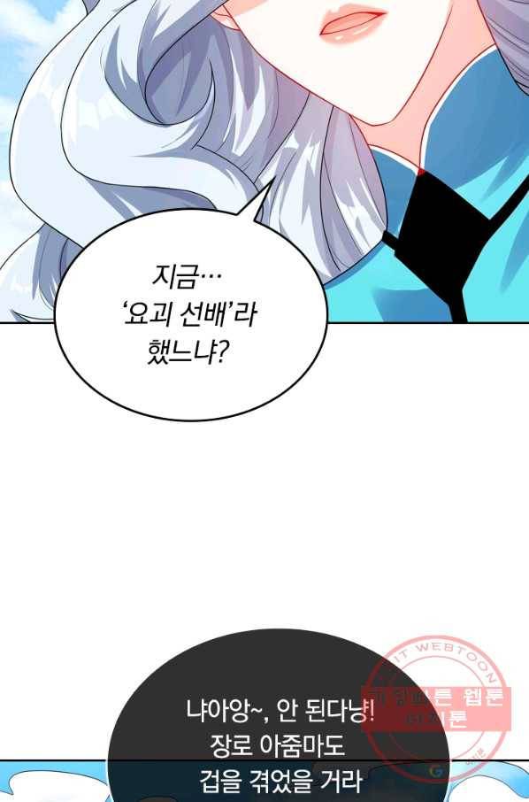 이세계의 지존 플레이어 72화 43